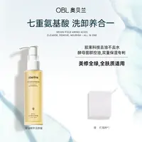 【双11提前购】奥贝兰7重纯氨基酸控油精华洁颜蜜卸淡妆