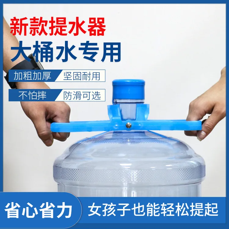 居家家加厚提水器家用桶装纯净水矿泉水大桶手提拎省力神器提桶器