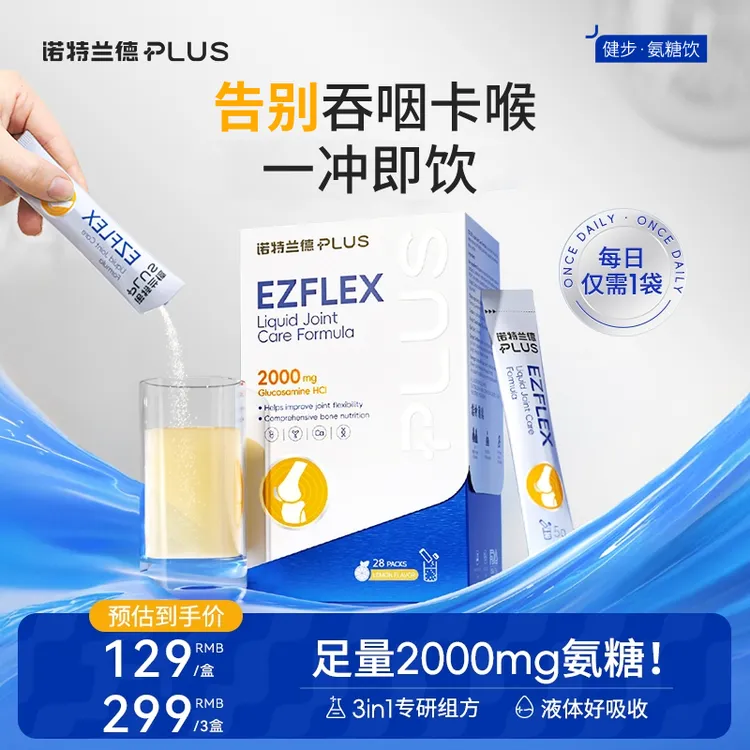 【进博会参展款】诺特兰德健步氨糖饮2000mg高含量中西结合实力tl