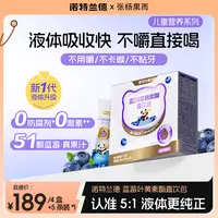 【张杨果而】诺特兰德蓝莓叶黄素酯直饮包酸甜儿童学生营养