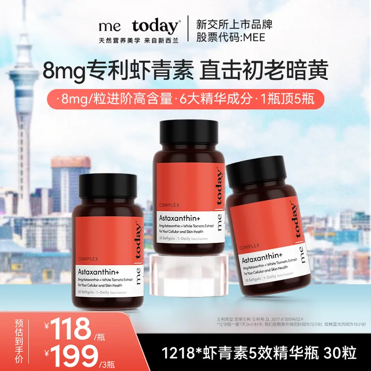 metoday虾青素1218打光瓶橄榄提取物雨生红球藻30粒TZJG