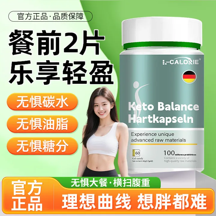 培康生酮番茄籽油平衡胶囊白芸豆益生菌男女身材管理大餐救星营养