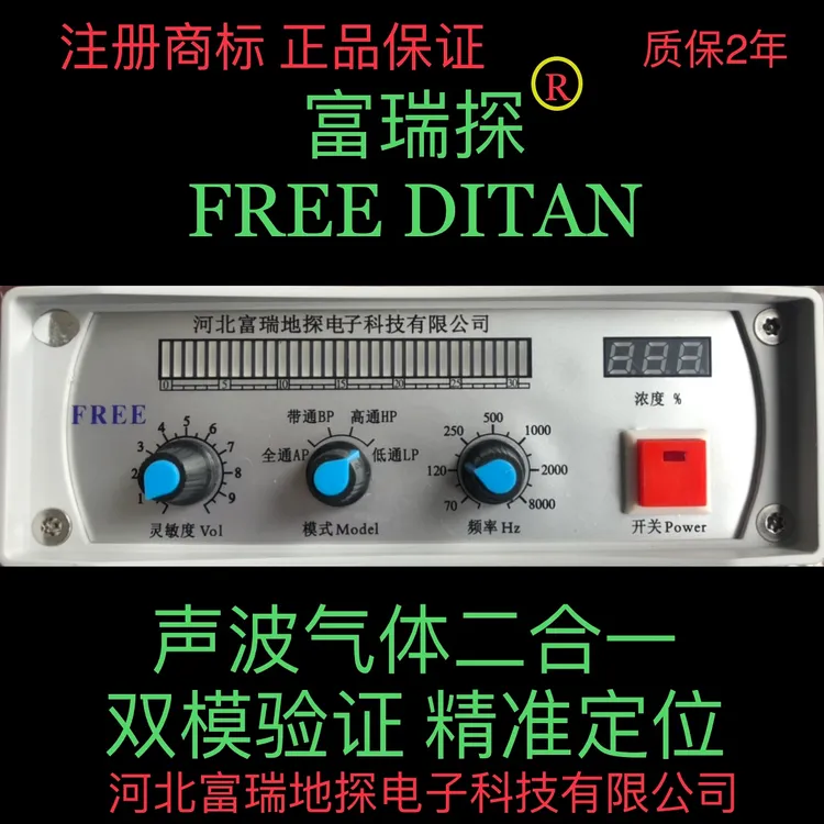 富瑞207测漏仪 管道漏水检测 国内首款声波气体二合一 FREE-207