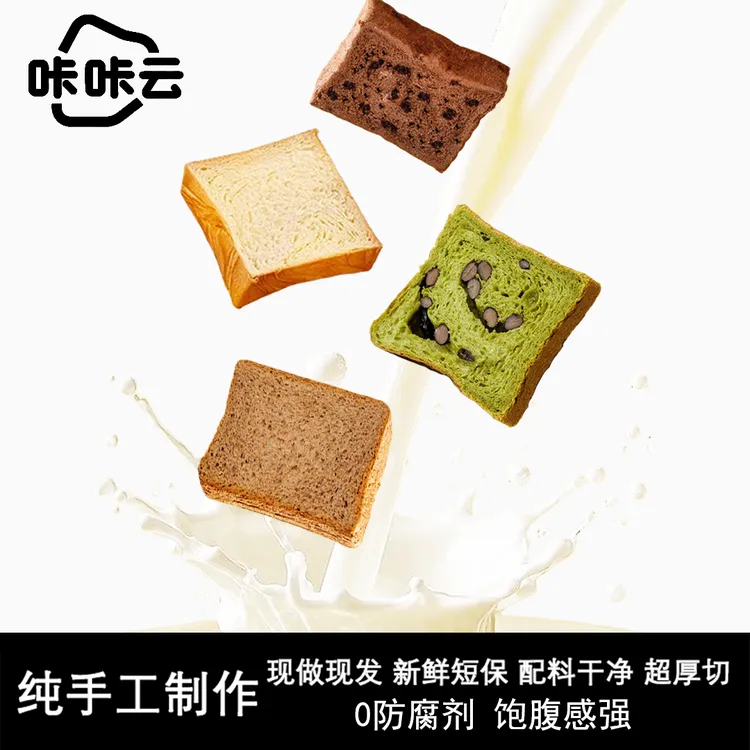 全麦厚切巧克力牛乳吐司营养早餐代餐抹茶吐司香辣面包全麦面包