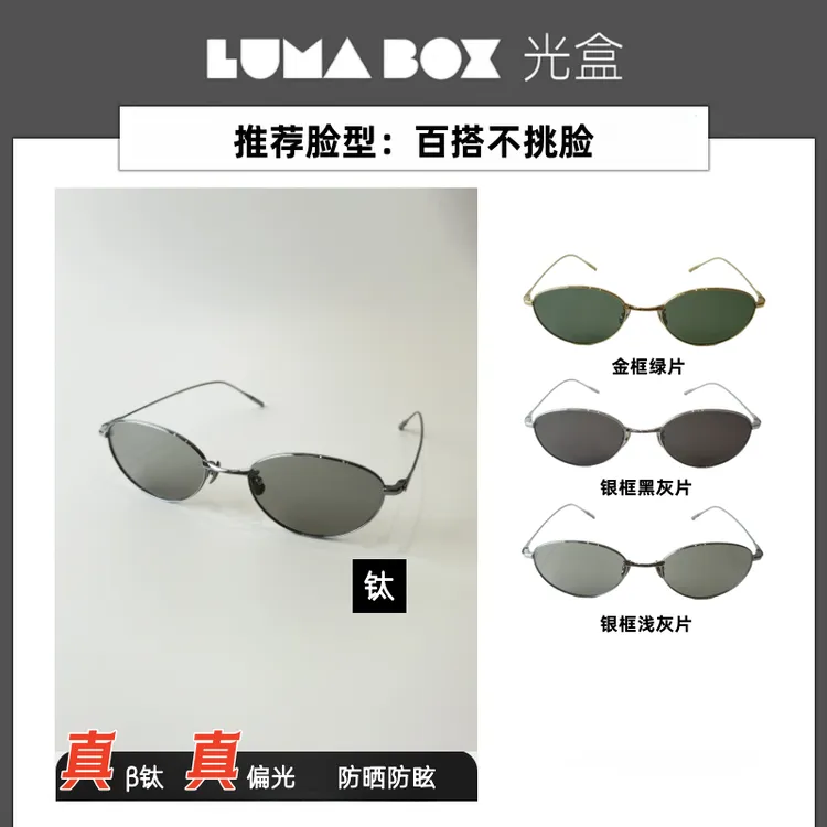 【不挑脸型】LumaBox时尚复古百搭全钛老钱风夏季防晒偏光墨镜2403