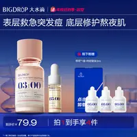 【祛痘修护套组】大水滴3点祛痘精华10ml 去闭口舒缓修护淡化红印
