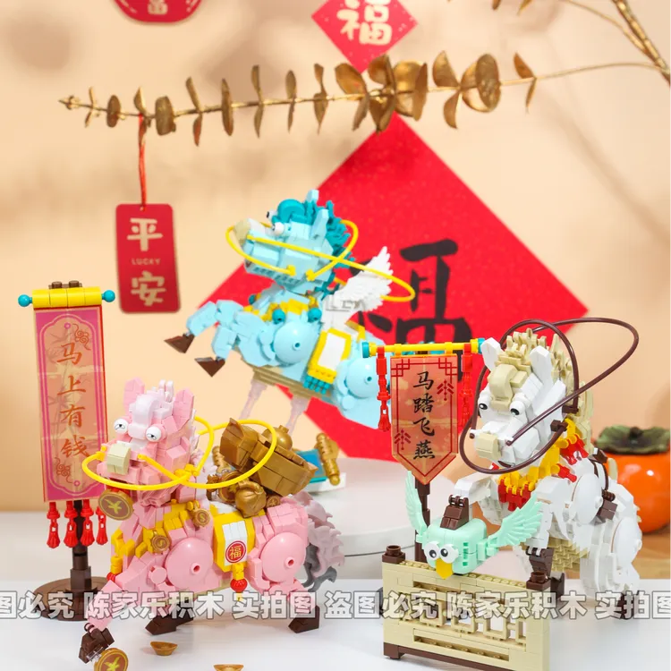 2026新年系列积木diy玩具摆件春节中国风小颗粒男女孩马年礼物