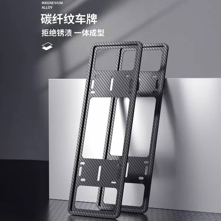 好迷你汽车车牌架保护框碳纤纹插入式加厚铝合金牌照托新能源牌框