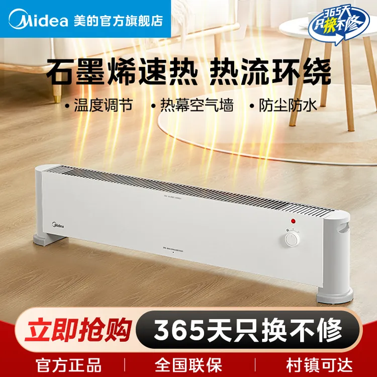 美的【踢脚线】取暖器石墨烯家用节能速热电热防水办公室暖风机V22U