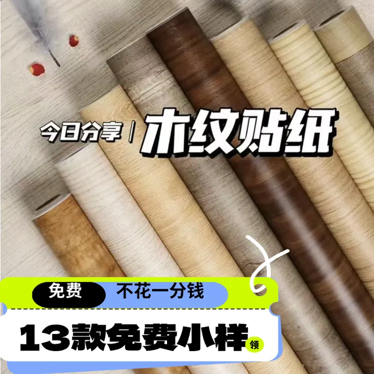 宿舍桌面贴纸大学生防水衣柜子木门桌面仿木冰箱贴纸柜子自粘