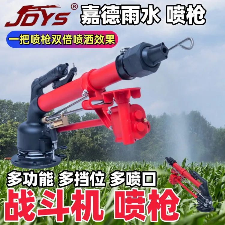 正品嘉德雨水战斗机喷枪农业灌溉涡轮喷头多功能旋转抗旱浇地神器