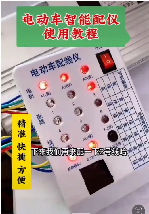 电车小师姐新款耐用电动车配线仪优质快速匹配电机与控制器霍尔线