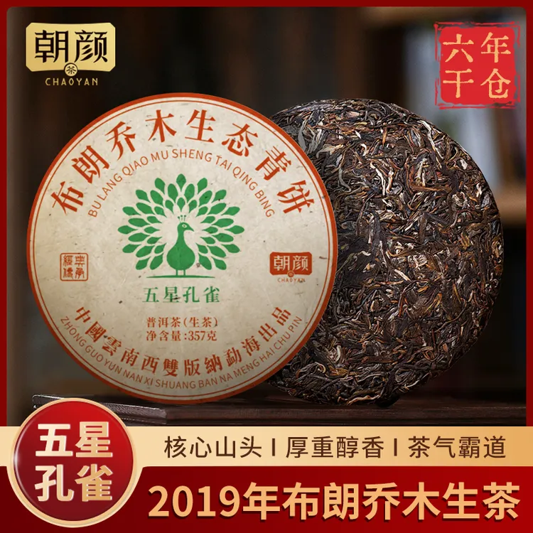 【朝颜】2019年五星孔雀布朗山乔木生态普洱生茶叶老班章茶礼盒套装
