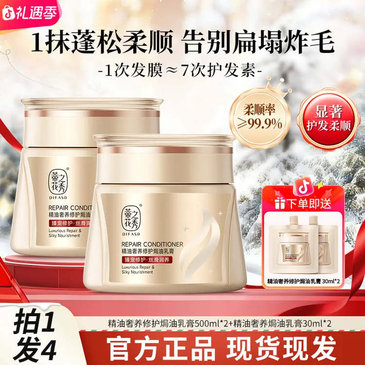 【拍1发4】蒂花之秀修护丝滑润养发膜改善干枯毛躁持久留香焗油膏