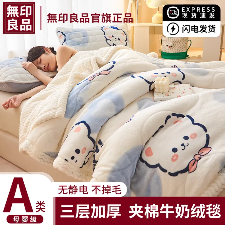 无印良品秋冬季三层加厚保暖牛奶绒毛毯床上用盖毯沙发午睡小毯子