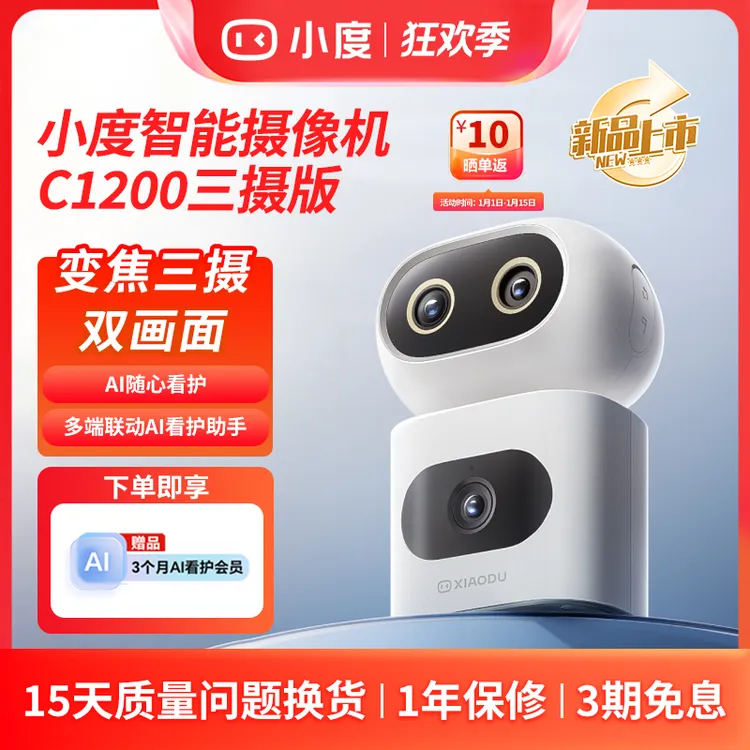 【国家补贴】小度智能监控摄像机c1200三摄双画面家用看护 SC