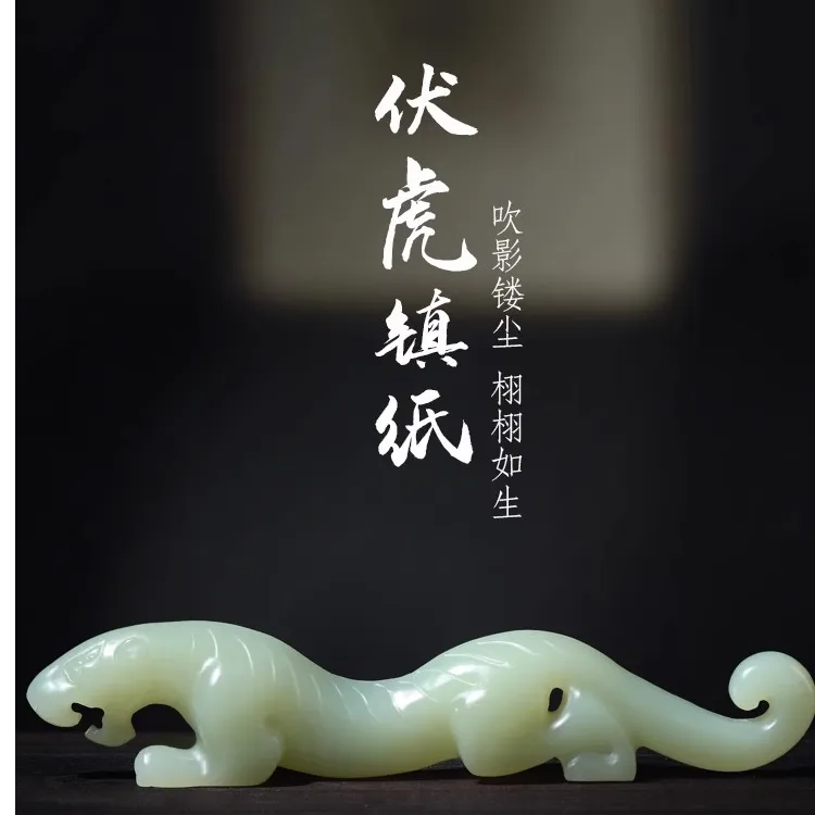 【伏虎镇纸】天然玉石伏虎镇纸镇尺文房用品书画压纸压书托笔台