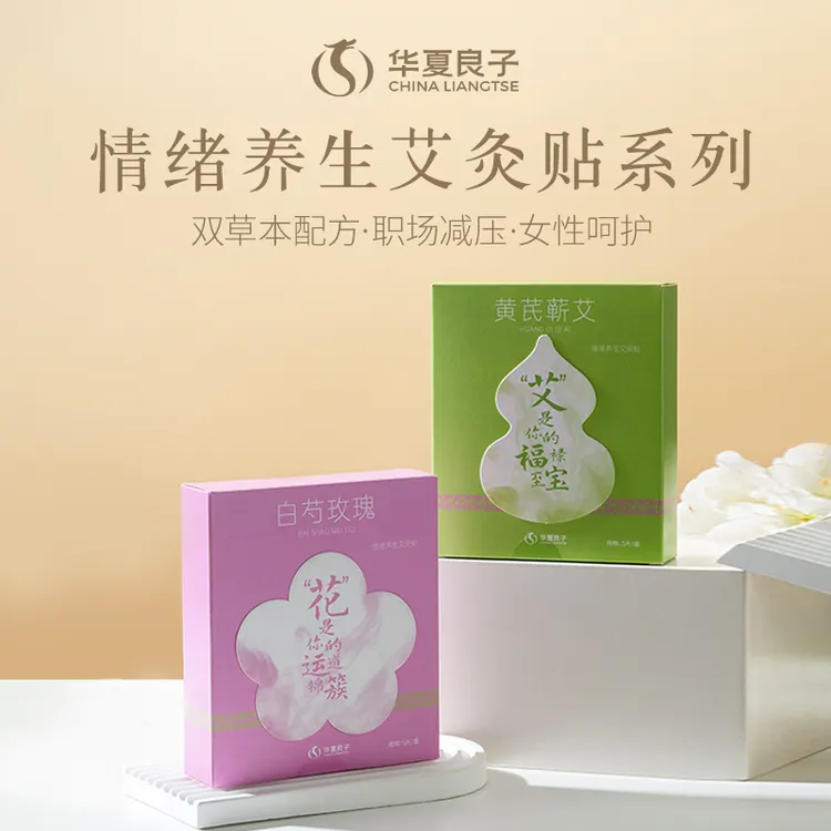 华夏良子情绪养生贴全身热敷办公室养生贴腰部肚脐暖宫艾灸贴