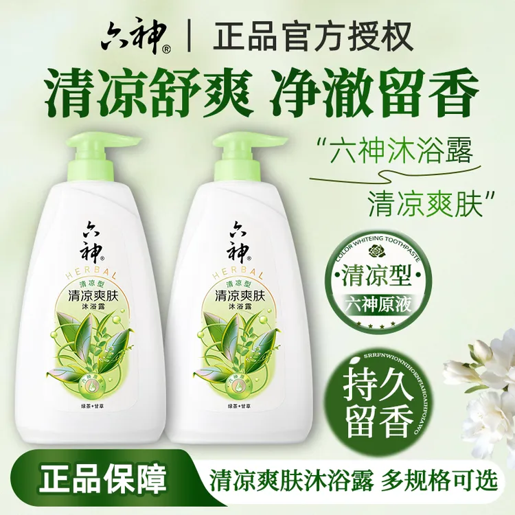 【清爽系列】六神清爽沐浴露泡沫丰富不粘腻男女持久留香家用正品