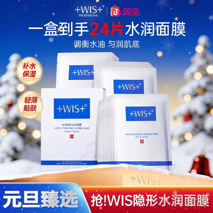 【双旦同庆】WIS水润面膜舒缓修护补水锁水保湿面膜贴官方正品K.