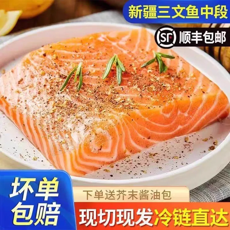 新疆新鲜现切婴儿三文鱼中段200g