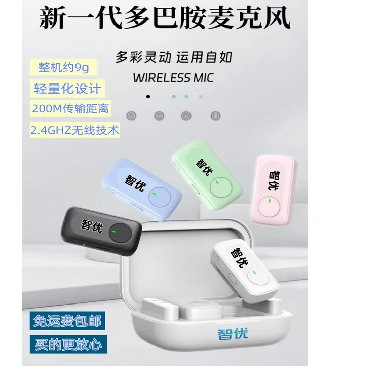 智优多巴胺无线领夹式降噪麦克风收音录音直播拍视频旅游拍摄话筒