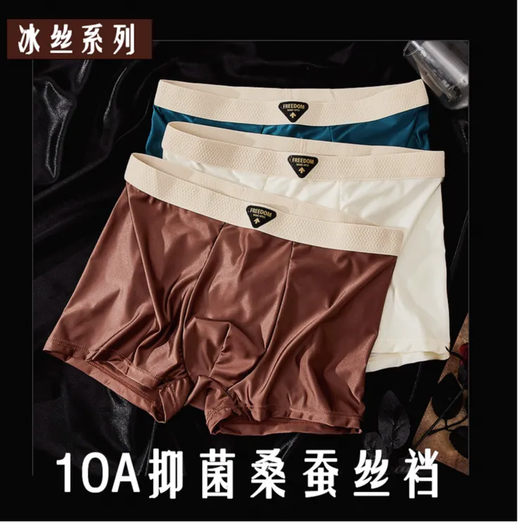 【10A抗菌桑蚕丝】高级轻奢缎面冰丝男士加厚无痕透气夏季潮流中腰