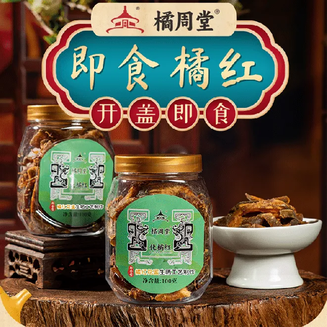 橘周堂-果脯消食水土不服舟车劳顿
