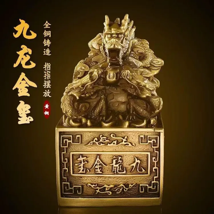 纯铜龙印祥龙官印九龙玉玺招财摆件大号龙头印章办公室客厅装饰品