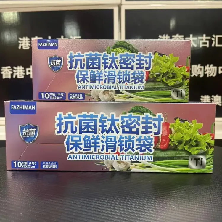 新款钛密封抗菌锁鲜袋家用加厚冷冻专用食品级冰箱双筋保鲜袋