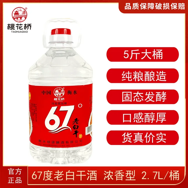 桃花桥严选老白干衡水酿酒红标5斤大桶高度粮食白酒泡酒67度2.7L