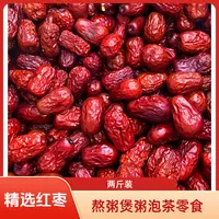 精选红枣可煲汤熬粥泡茶可零食口感香甜