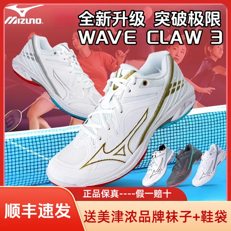 正版美津浓鹰爪3羽毛球鞋送袜子送鞋袋耐磨透气防滑缓震男女同款