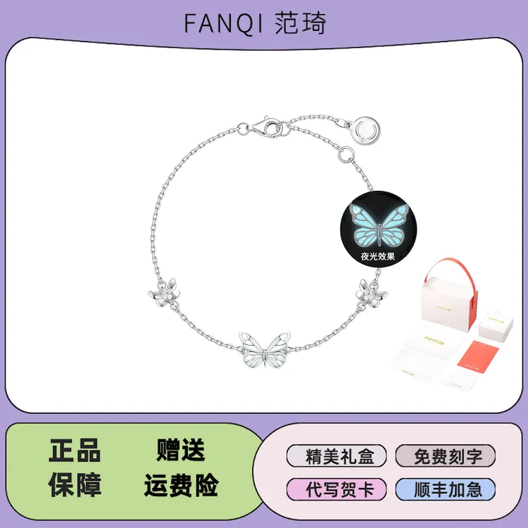 925银手链 FANQI/范·琦 蝶光手链女发光原创设计生日礼物送女友
