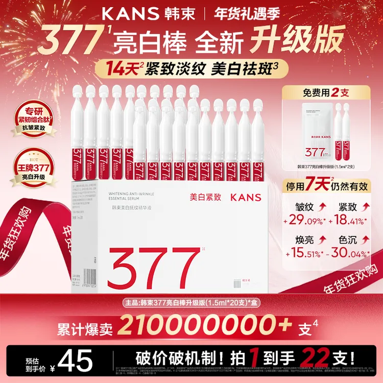 【年货狂欢购】韩束377亮白美白次抛精华抗皱祛斑抗皱次抛精华