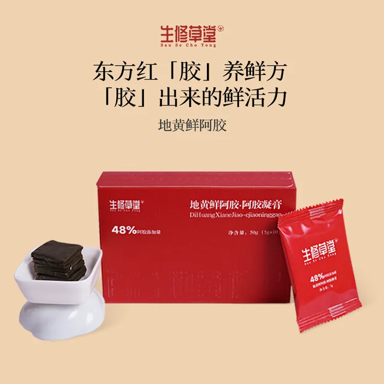 生修草堂地黄阿胶膏即食鲜阿胶秋季女性必备非遗工艺
