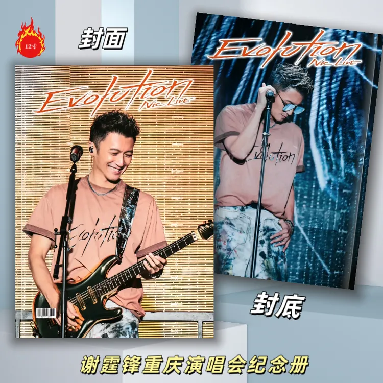 谢霆锋重庆演唱会纪念册歌词本26年台历