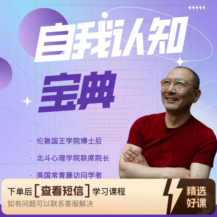 《自我认知宝典》（留意短信解锁课程）