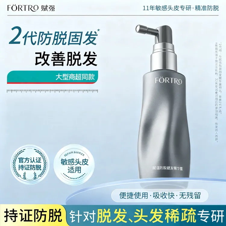 Fortro赋强防脱健发精华露健发强韧头皮护理液瑞士豌豆苗防脱认证