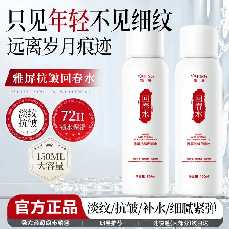 【9. 8拍一发二】沁润抗皱紧致回春水淡纹补水保湿焕颜亮泽补水精