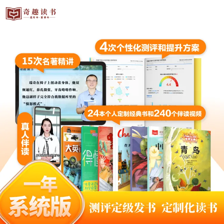 【1~2年】奇趣全年读书计划-系统版