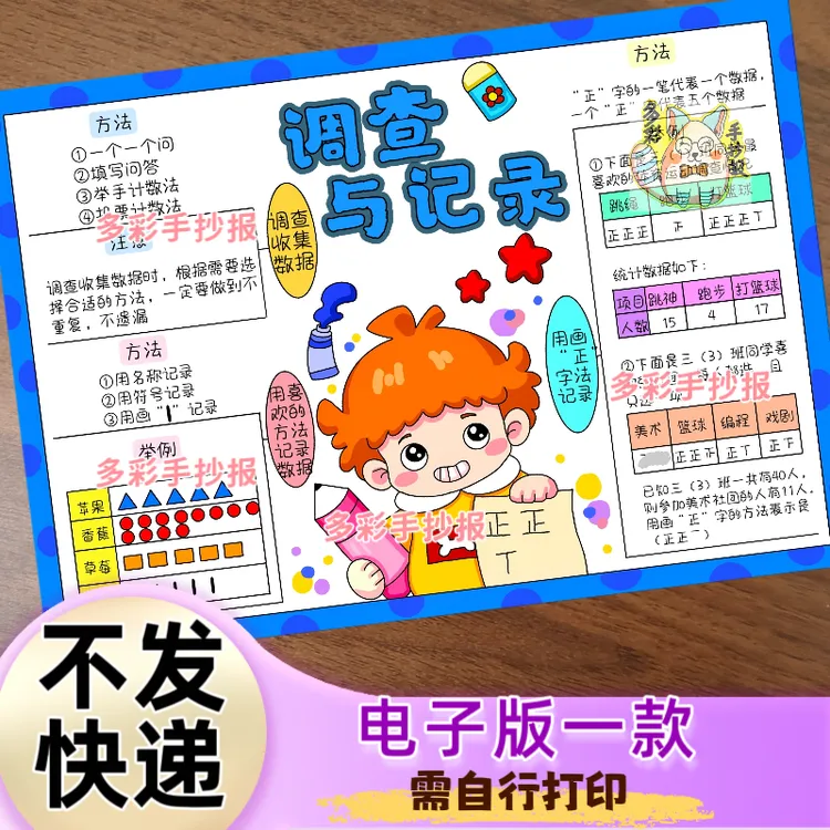 【BS3一318北师大版数学】三上第八单元调查与记录思维导图电子版