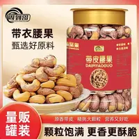 A170特大带皮腰果罐即食盐焗紫衣腰果坚果零食LY