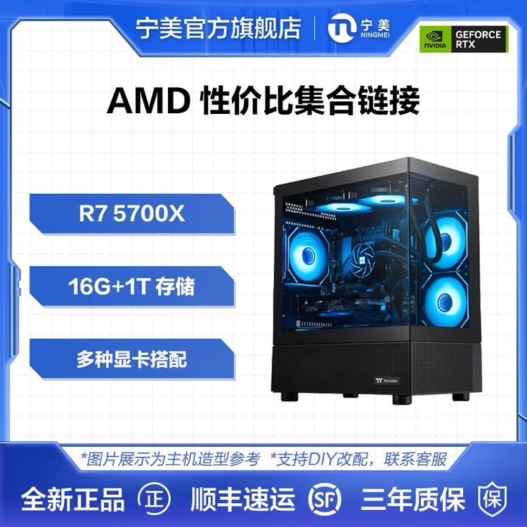 宁美【5700X+5060】5600X/7500F+5050/5060Ti 16G台式游戏电脑主机