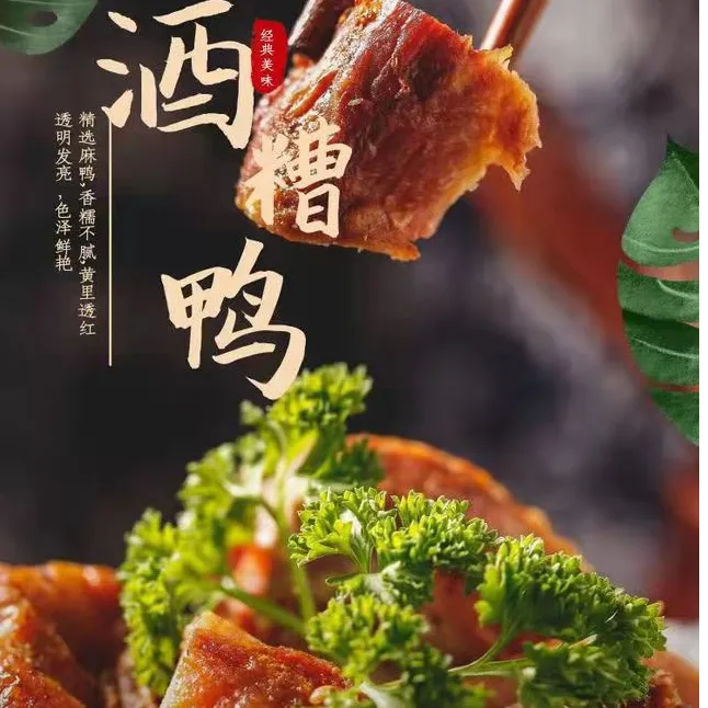 青山韵江西特产芰湖食品秘制酒糟鸭