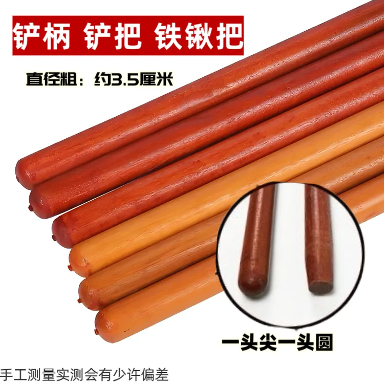 铁锹木柄实木硬木特价锄头专用杆家用农用工地木把手柄槐木圆头