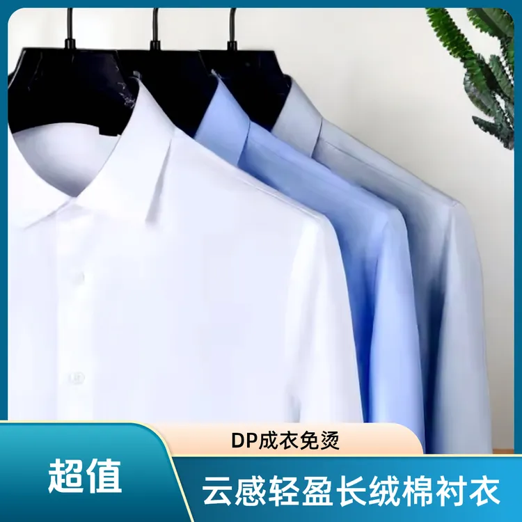200支4股纱线高奢定制类衬衣面料透气长袖男士方领男士长袖衬衫
