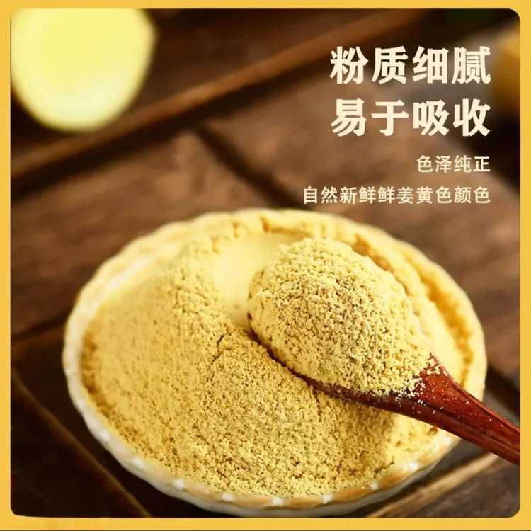 【黄姜粉】正品保障正宗黄姜粉食用级冲饮正品干粉代用茶细腻无渣