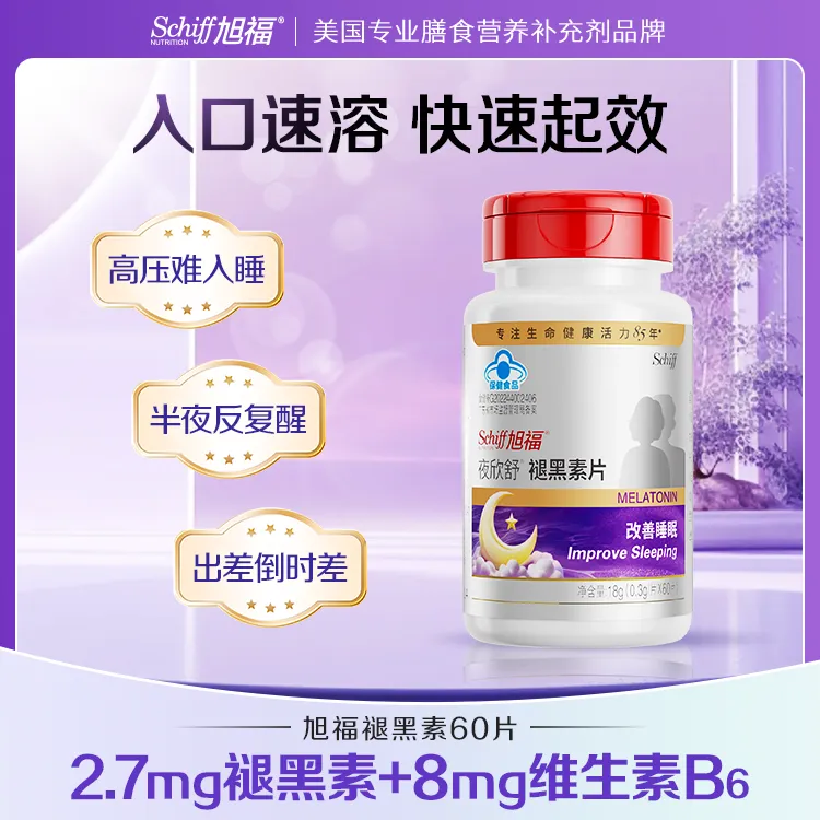 Schiff旭福褪黑素片助眠退黑素片改善睡眠官方旗舰店【2瓶装】
