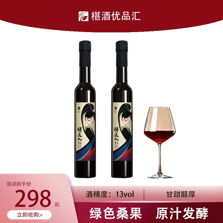 椹美人椹美人桑椹红酒专享优质原汁发酵13%vol微醺口感顺滑375ml